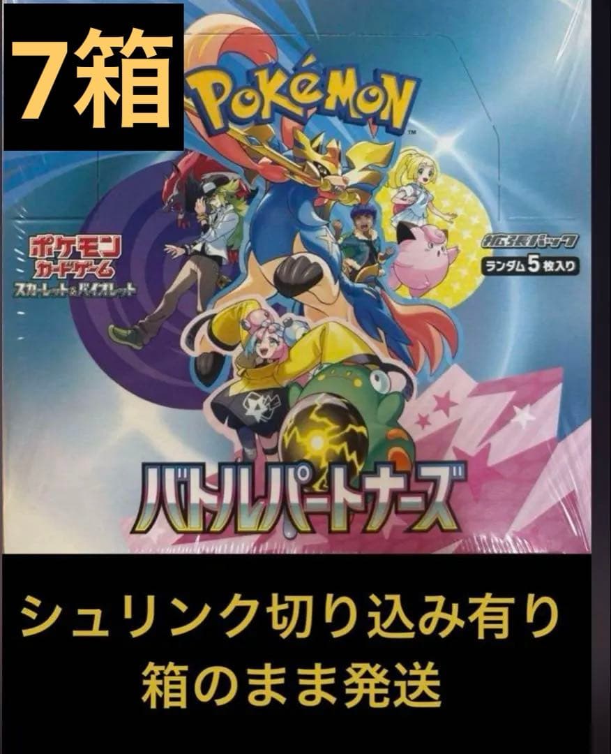 7箱　箱のまま発送　バトルパートナーズ　シュリンク切り込み有り　ペリペリ付き 新品未開封シュリンク付 バトルパートナーズ ポケモンカードゲーム BOX