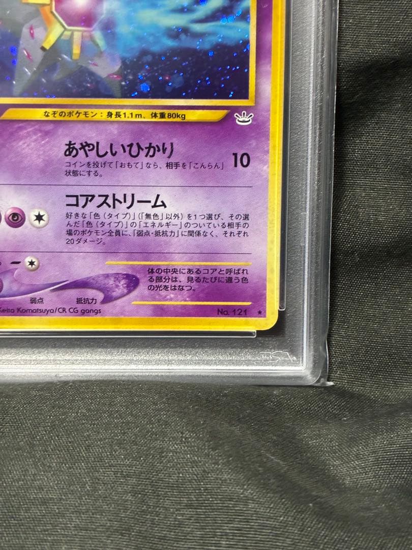 渦巻き PSA10 スターミー starmie 旧裏 2000 121 15 - メルカリ
