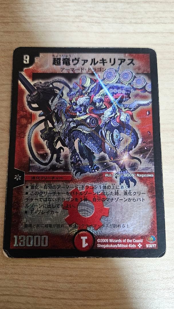 超竜ヴァルキリアス - メルカリ