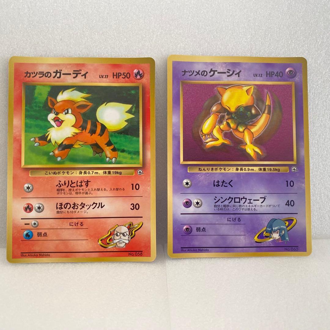 ポケモンカード旧裏カツラのガーディナツメのケーシィ2枚セット - メルカリ