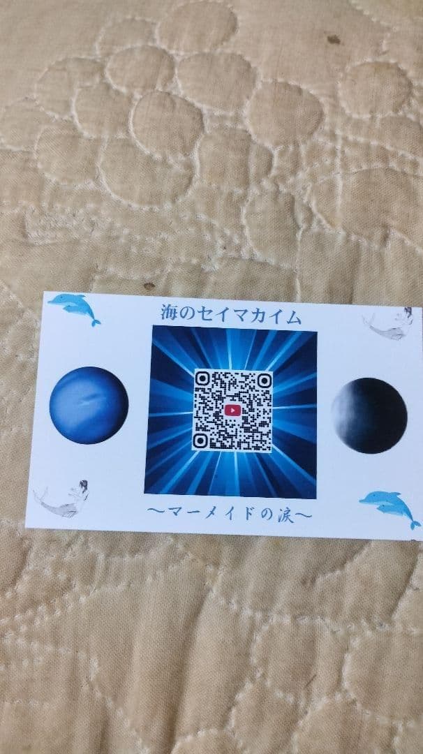 《あなた専用》多次元エネルギー調律セット