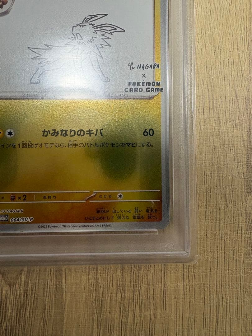 プロモ「YU NAGABA×ポケモンカードゲーム」プロモーションカード　SV-P