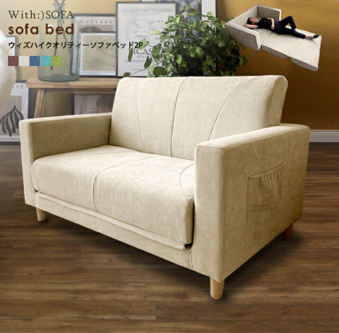 2人掛けソファベッド　オートミール