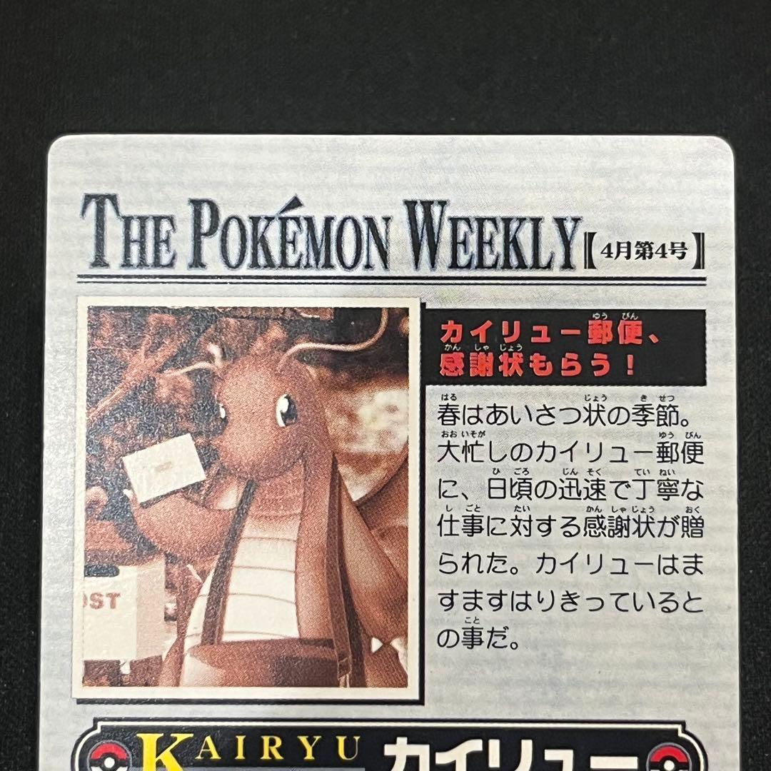 猫*様 ポケモン カード NEWS No.16：「カイリュー郵便、感謝状もらう