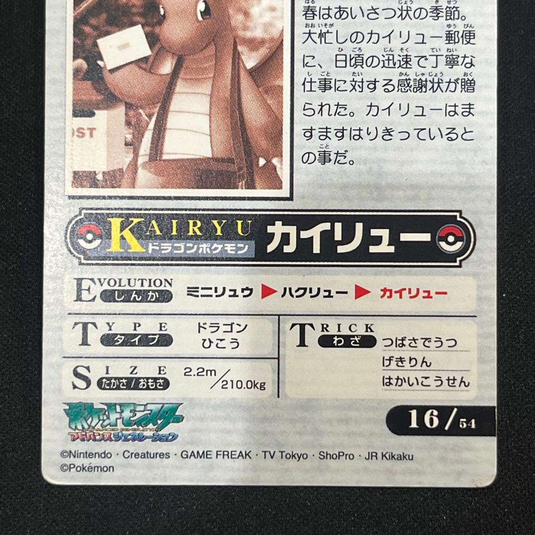 猫*様 ポケモン カード NEWS No.16：「カイリュー郵便、感謝状もらう