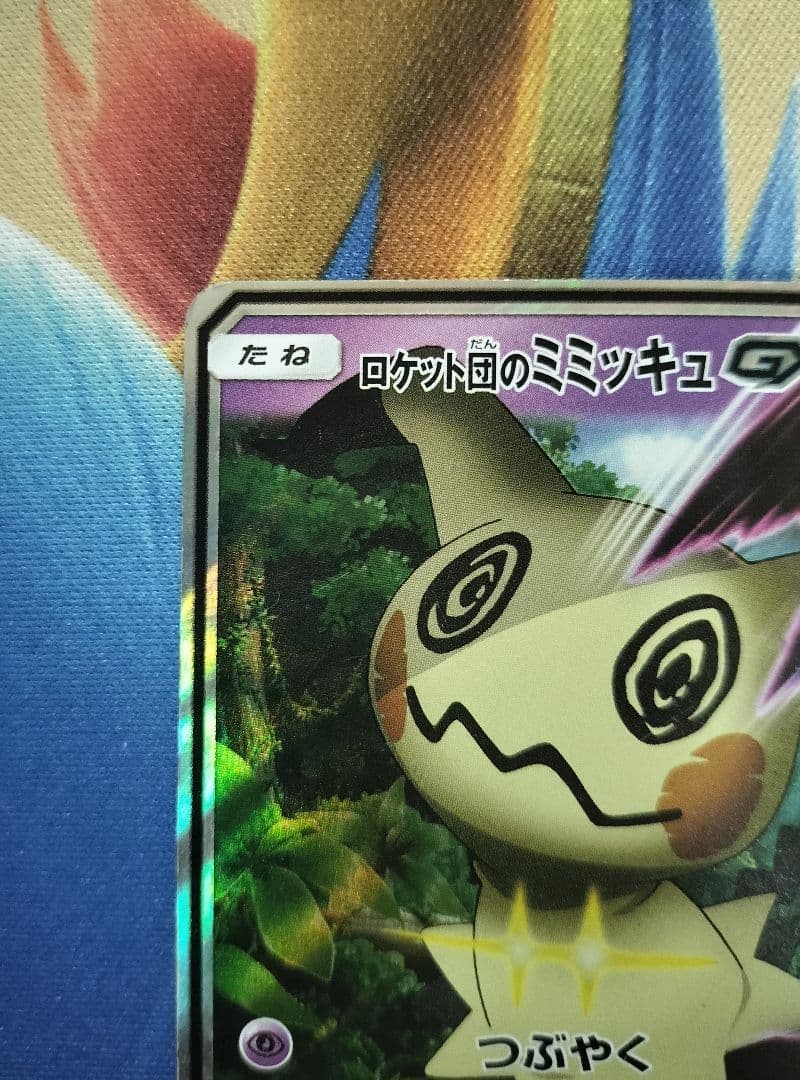 ロケット団のミミッキュgx