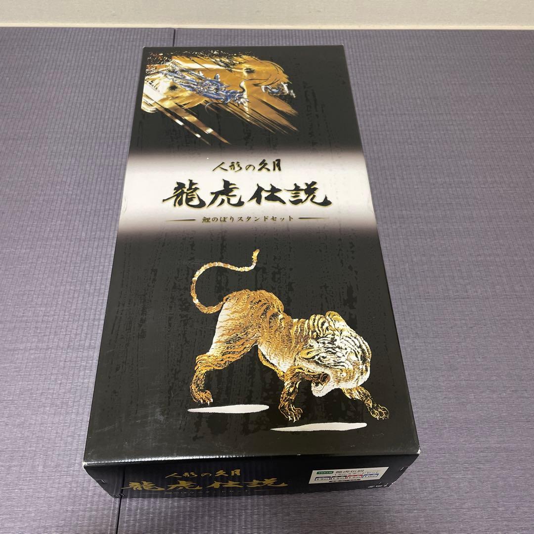 人形の久月　龍虎仕説　鯉のぼりスタンドセット