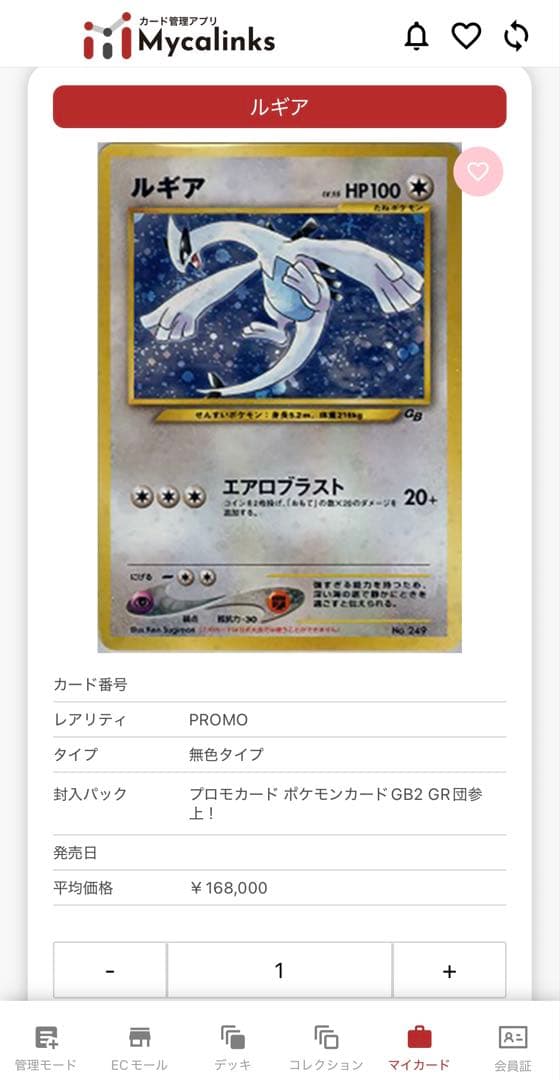 ルギア_「ポケモンカードGB2 GR団参上！」 PROMO 第2…