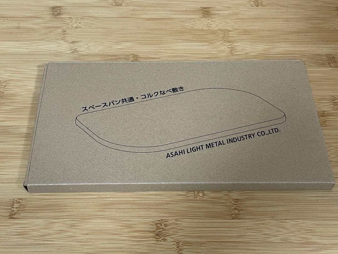 新品未使用品　アサヒ軽金属　スペースパン　セット