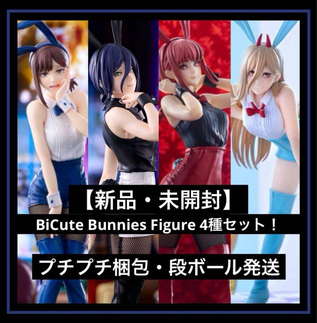 ROUND1限定】チェンソーマンBiCuteBunniesFigureセット！ - メルカリ