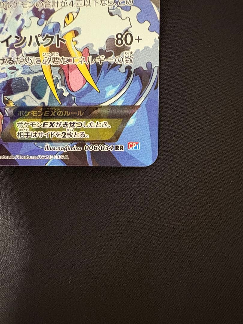 アクア団のカイオーガEX RR CP1 マグマ団VSアクア団 ダブルクライシス