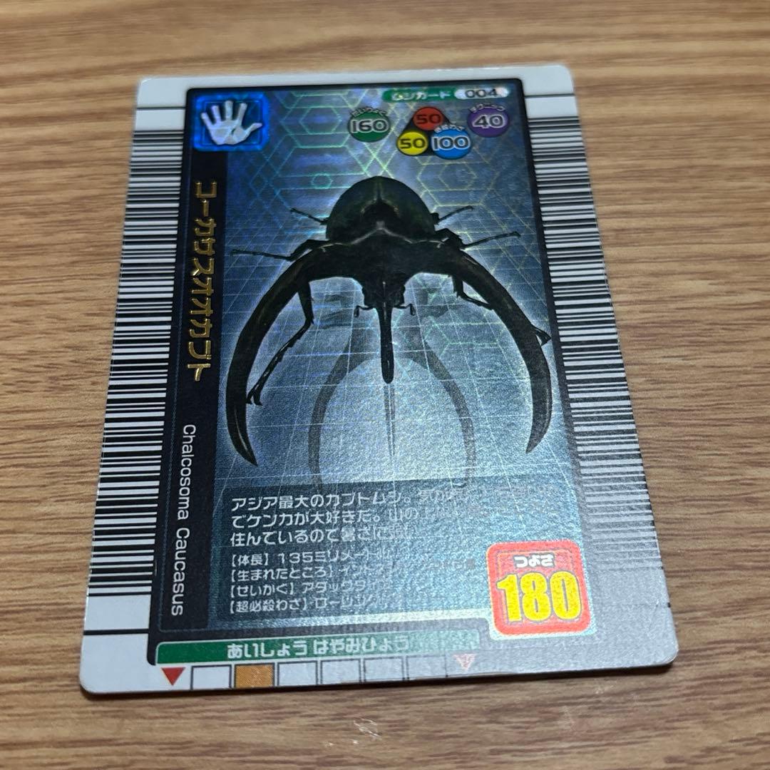 ムシキング 2004年夏限定カード コーカサスオオカブト - メルカリ