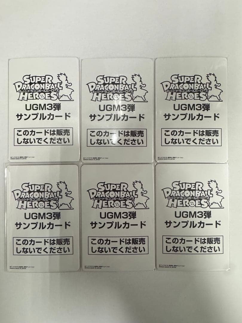 スーパードラゴンボールヒーローズ UGM3弾 サンプルカード
