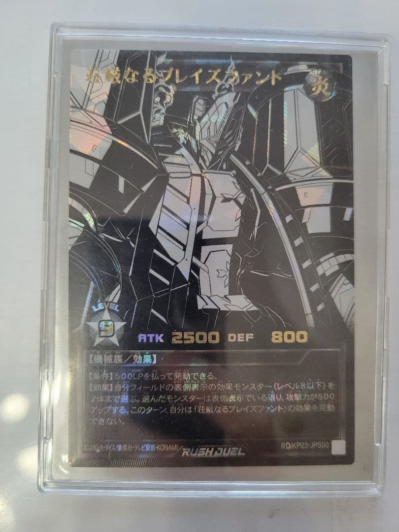 荘厳なるブレイズファント ORR