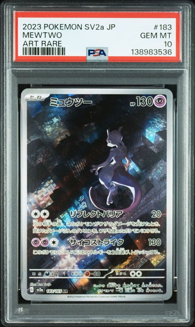 PSA10 連番セット ミュウツー ar ミュウ ar S12a SV2a - メルカリ