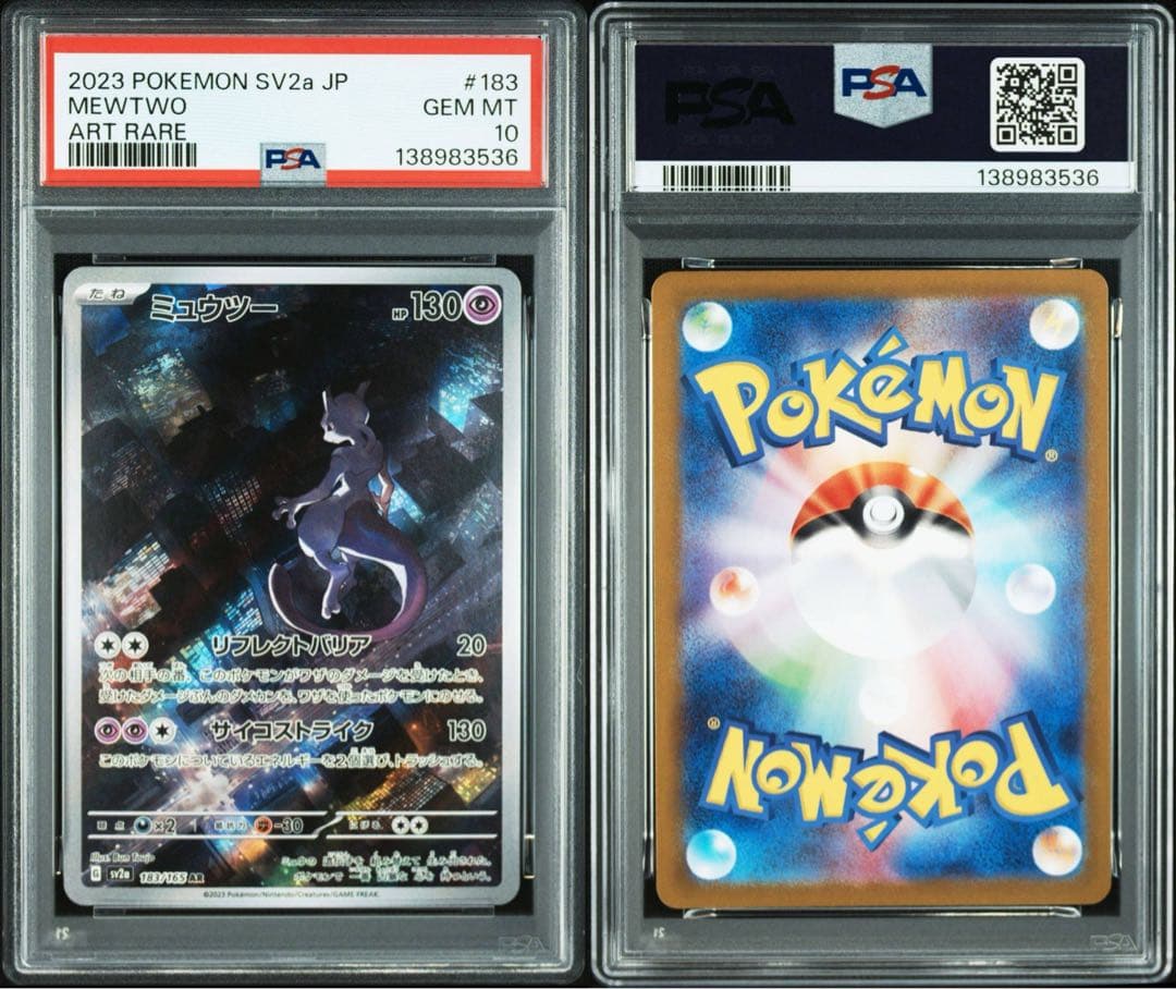 PSA10 連番セット ミュウツー ar ミュウ ar S12a SV2a - メルカリ
