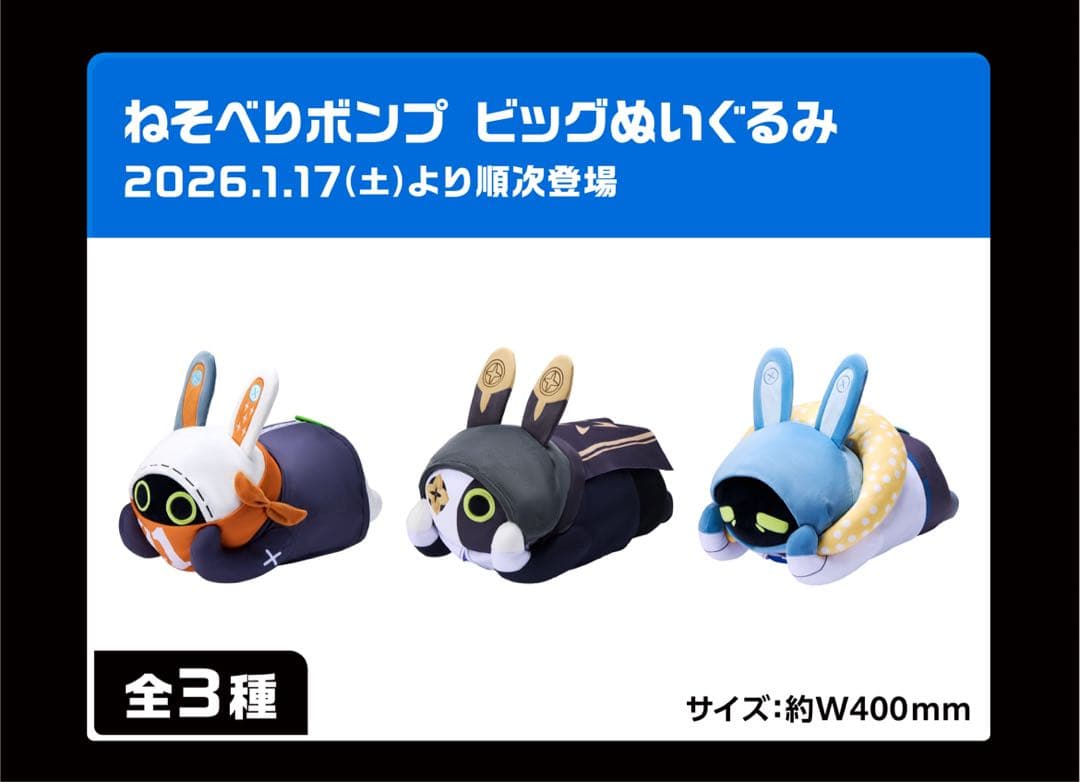 gigo限定 ゼンゼロ ボンプ 寝そべりぬいぐるみ 3種 コンプセット