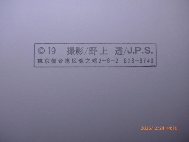 野上透のヴィンテージ　オリジナルプリントです。「撮影会の一シーン」です。