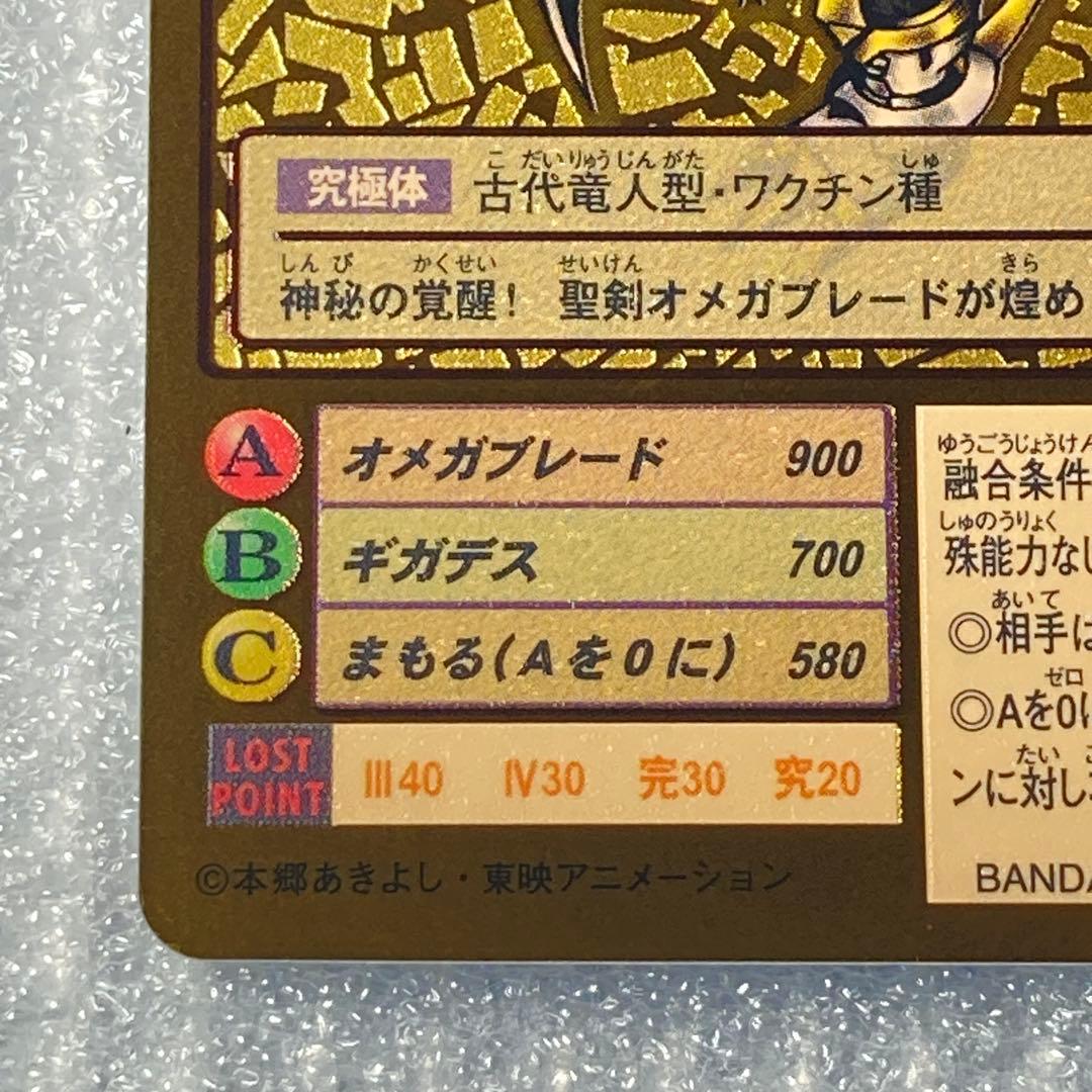 旧デジカ【Bo-405 インペリアルドラモンパラディンモード】2014【oka】