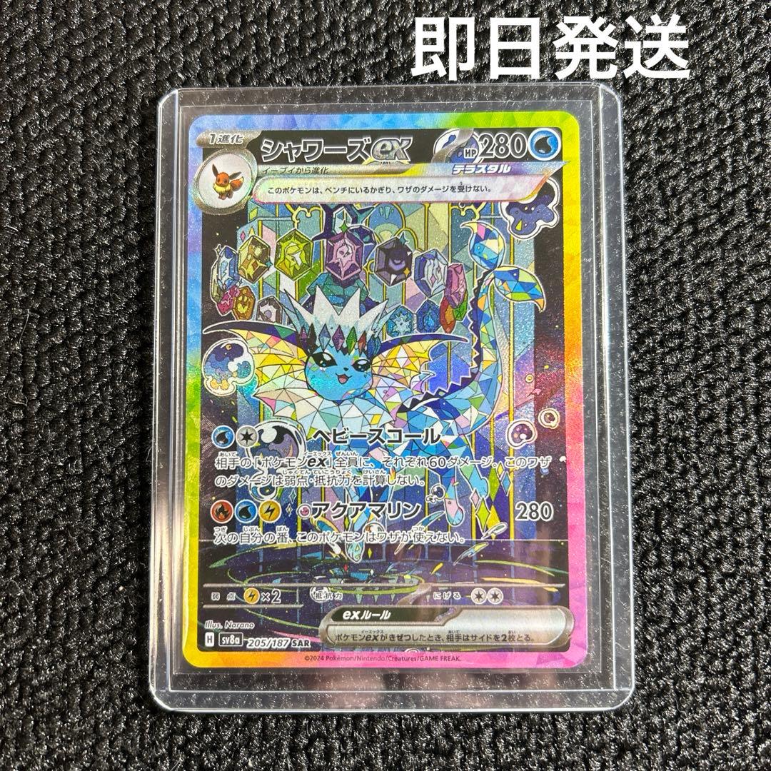 シャワーズex SAR SV8aテラスタルフェスex - メルカリ