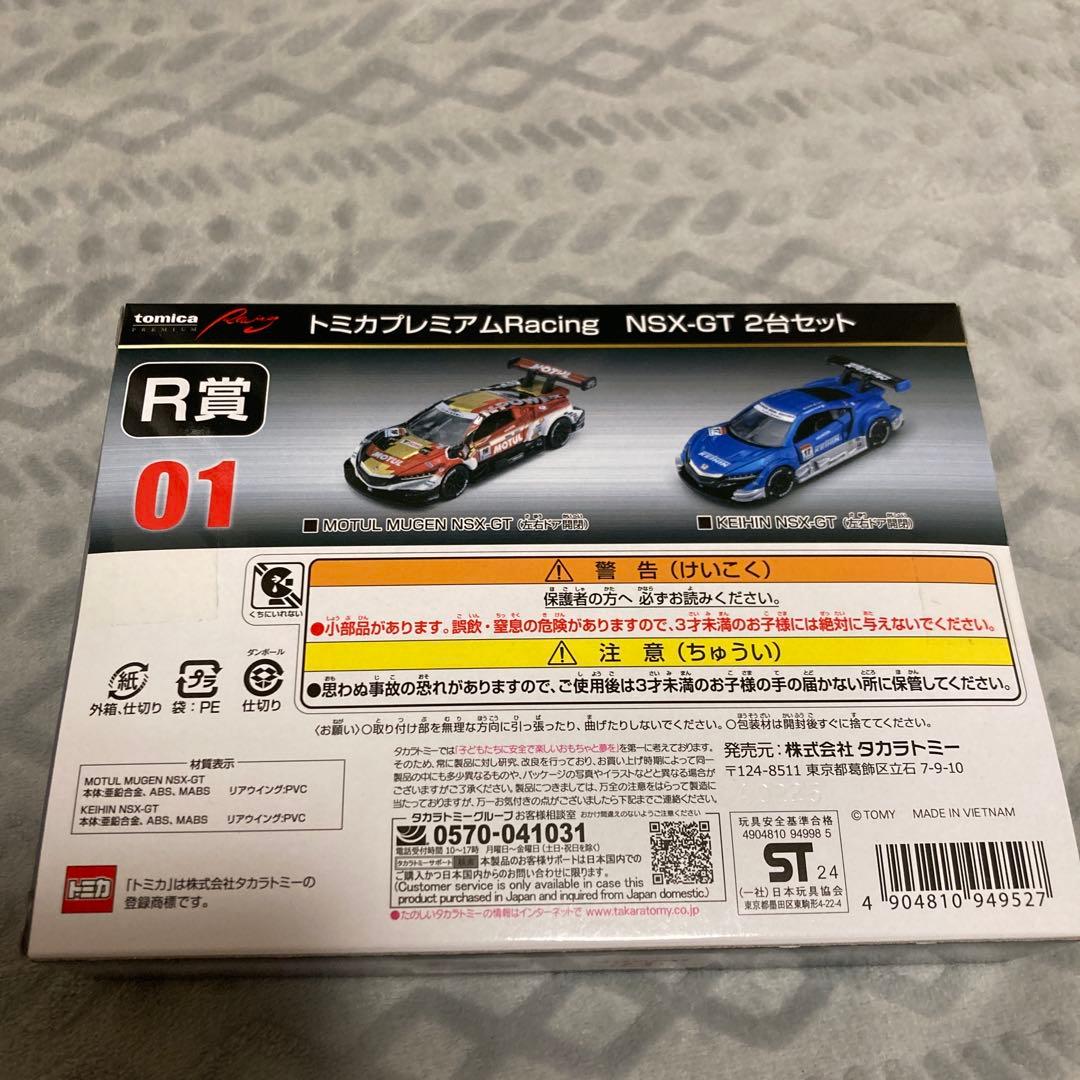 トミカくじ R賞 NSX-GT 2台セット - メルカリ