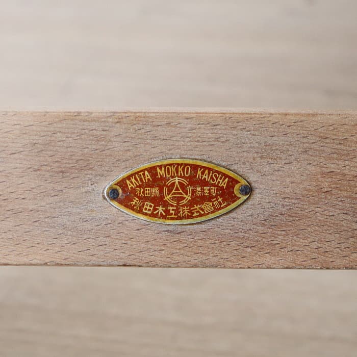 アンティーク 秋田木工 肘付イス ジャパニーズヴィンテージ ブナ材 剥離