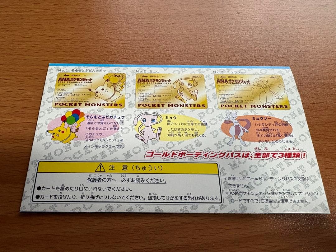 ANAポケモンジェット就航記念オリジナルゴールドボーディングパス