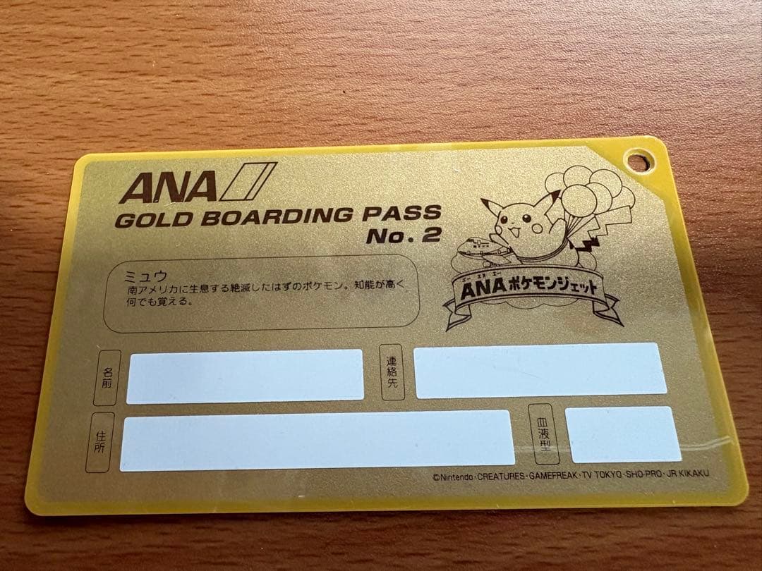 ANAポケモンジェット就航記念オリジナルゴールドボーディングパス