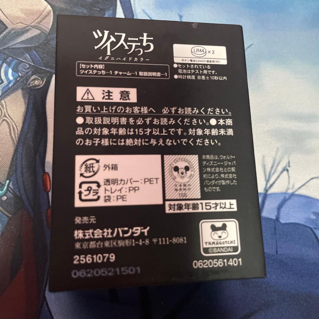 ツイステっち たまごっち イグニハイド寮 ツイステッドワンダーランド