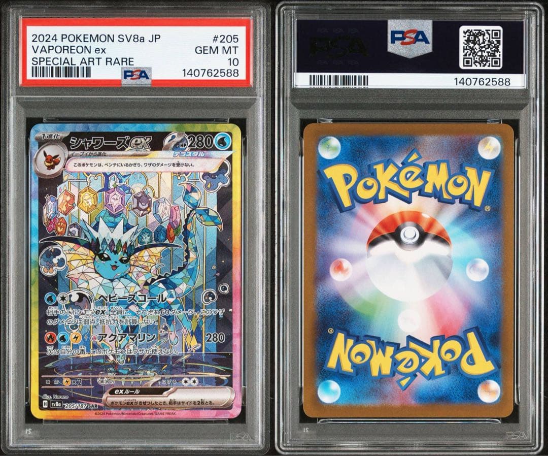 PSA10】シャワーズex SAR SV8a テラスタルフェスex - メルカリ