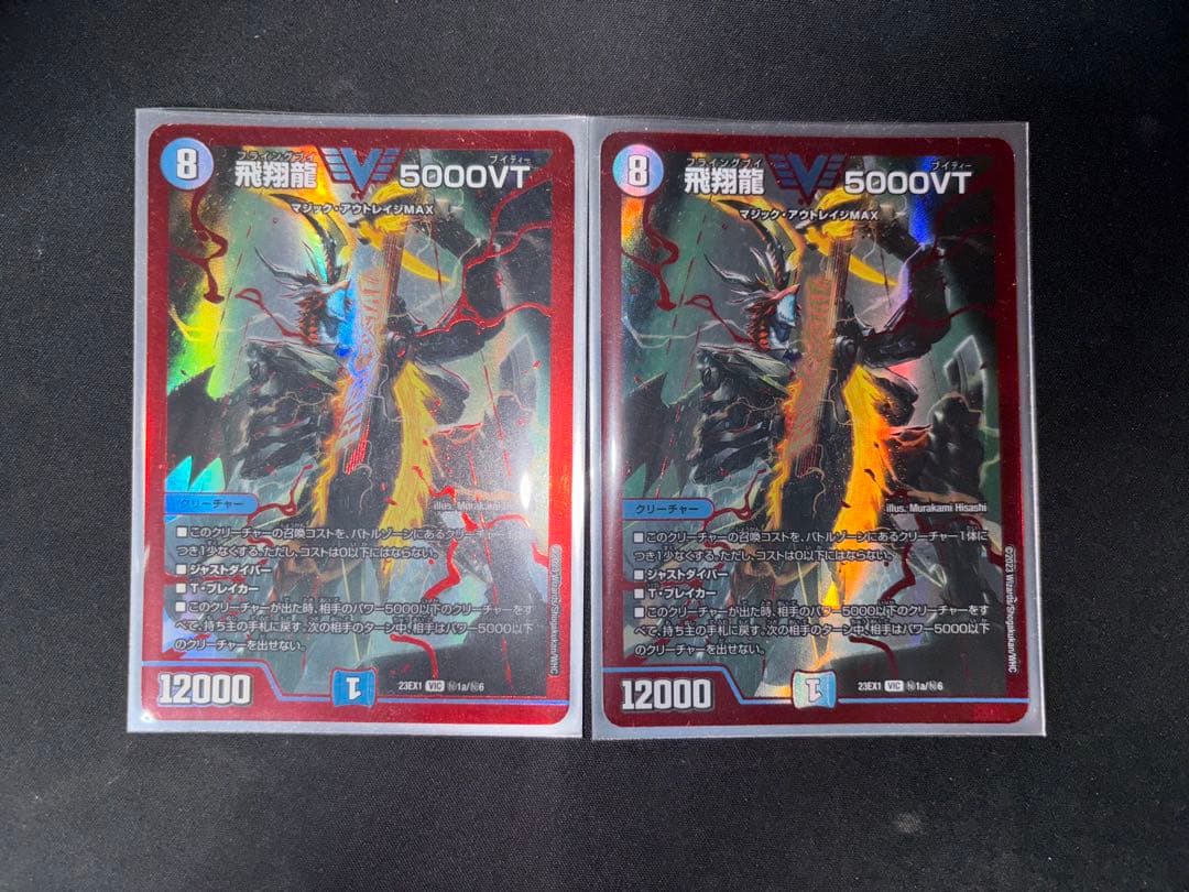 デュエルマスターズ 飛翔龍 5000VT 2枚 赤シークレット