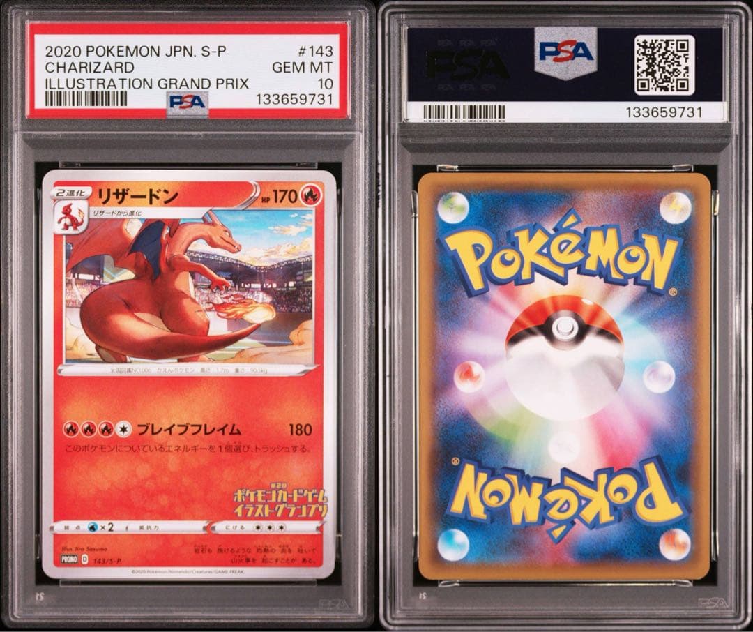 PSA10 リザードン イラストグランプリ プロモ Charizard 鑑定品