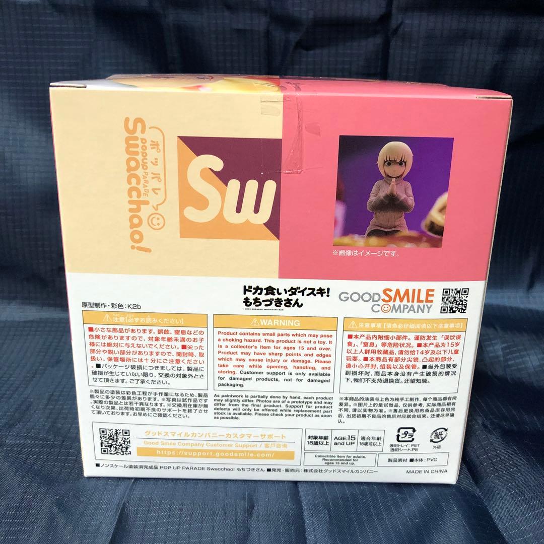 POP UP PARADE Swacchao！ ドカ食いダイスキ！ もちづきさん