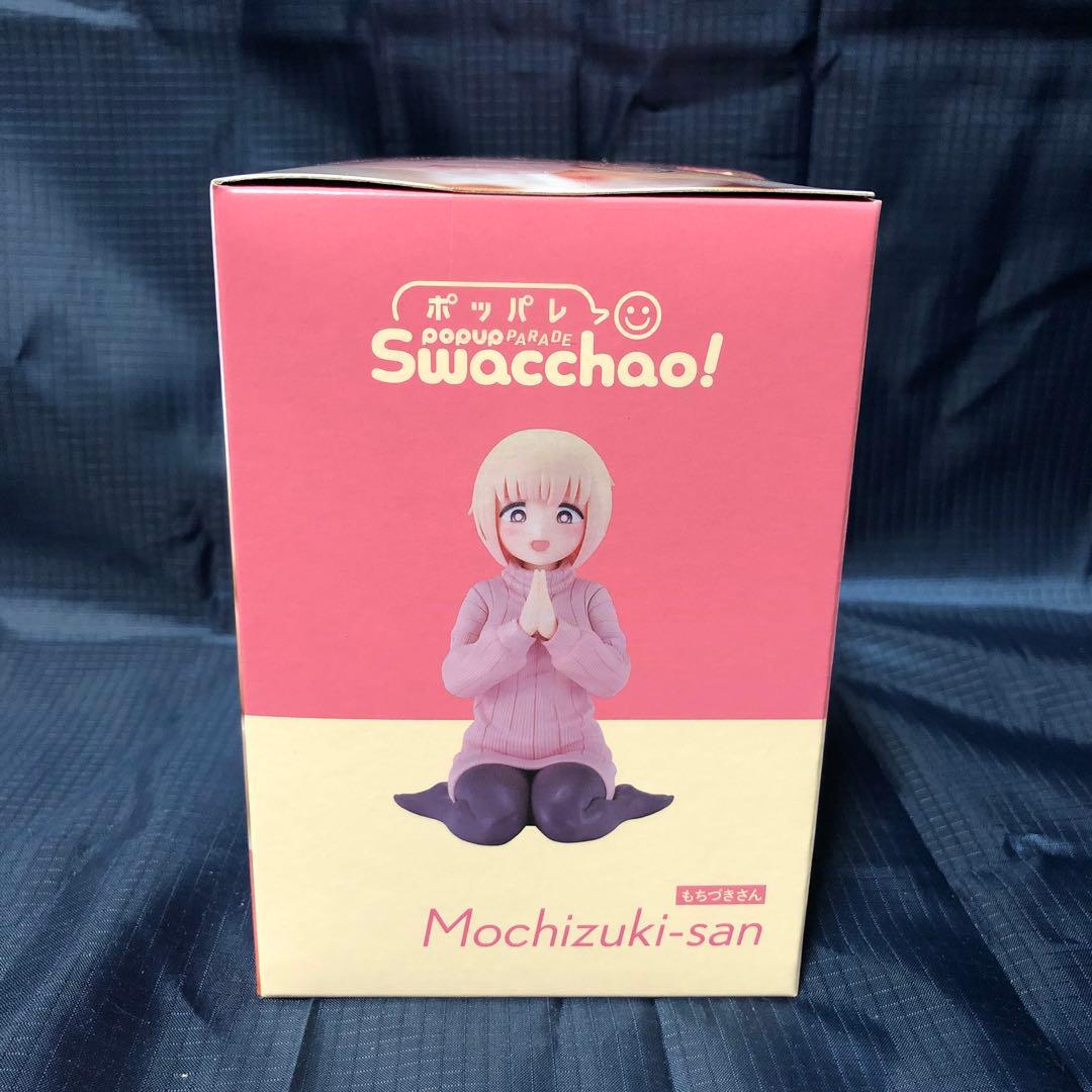 POP UP PARADE Swacchao！ ドカ食いダイスキ！ もちづきさん