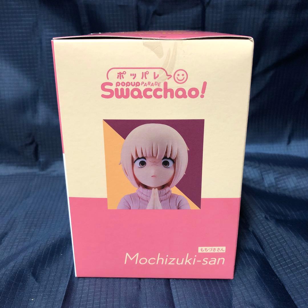 POP UP PARADE Swacchao！ ドカ食いダイスキ！ もちづきさん