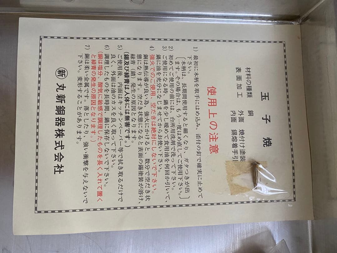 銅製 関西卵焼き器　21.0cm × 26.0cm 大判