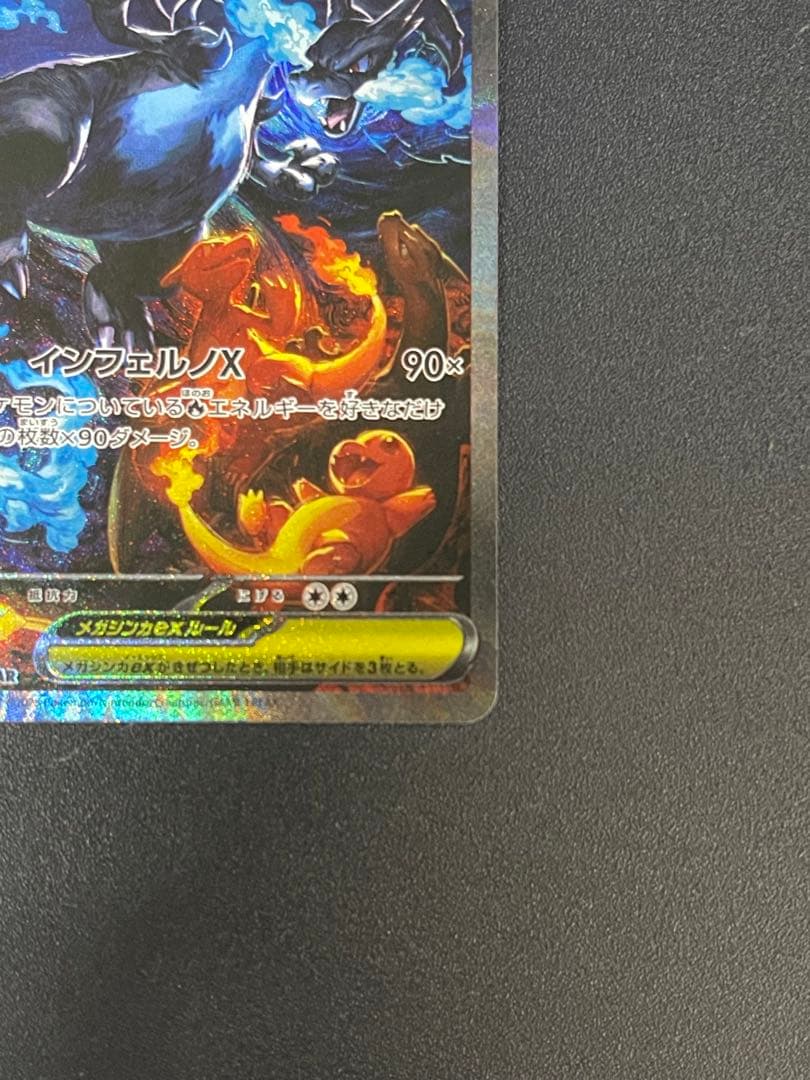 メガリザードンX EX SAR 美品　ローダー付　ポケモンカード