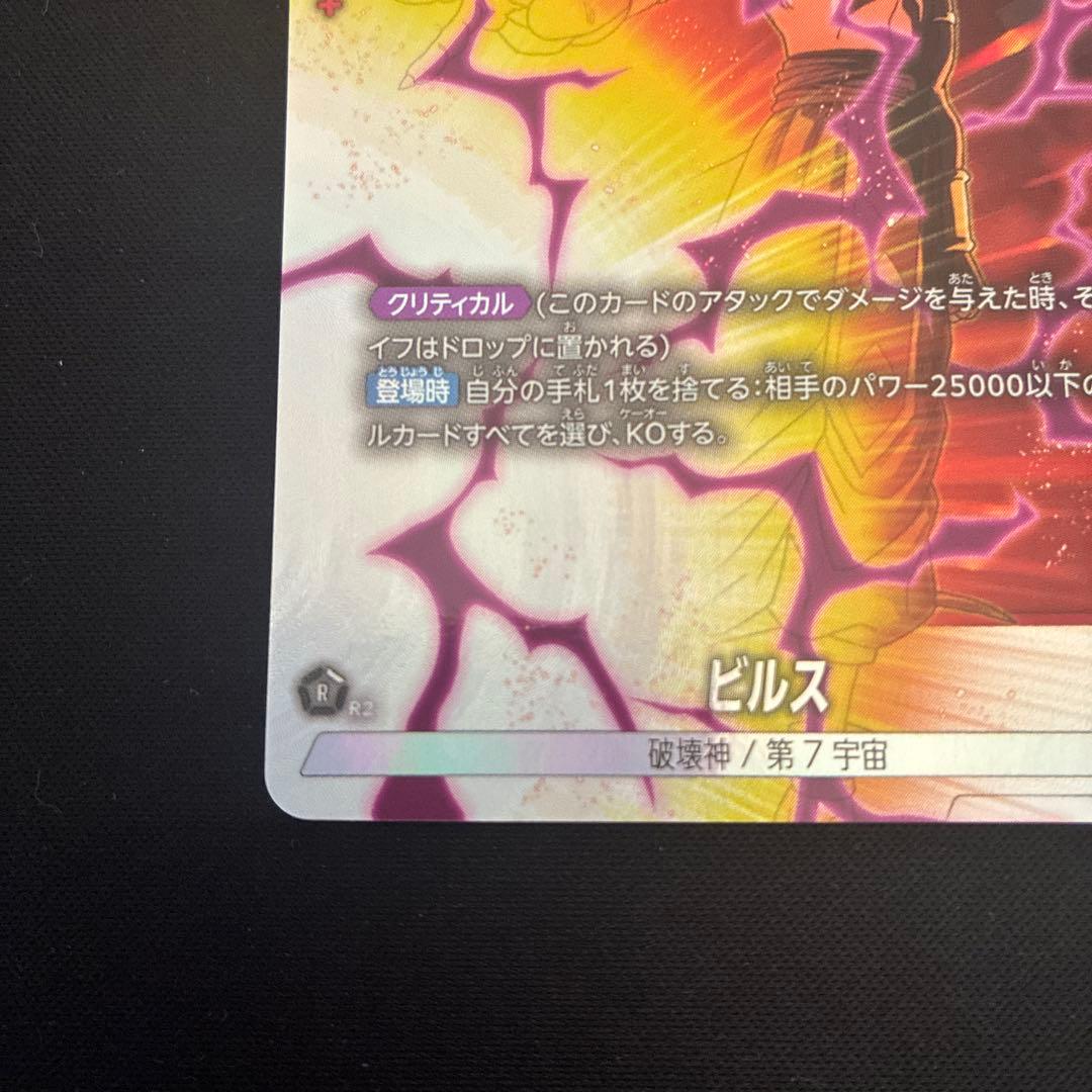 ドラゴンボール 覚醒の鼓動 ビルス SR パラレル - メルカリ