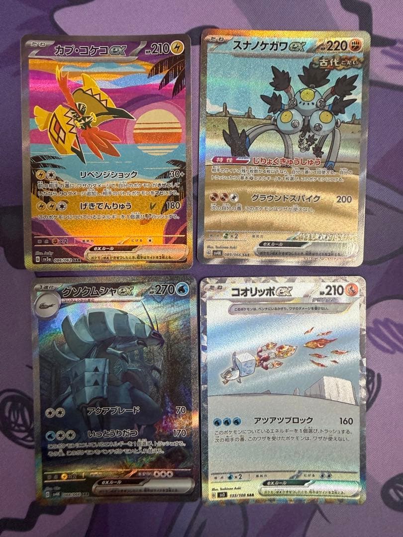 ポケカ】SARのまとめ売り - メルカリ