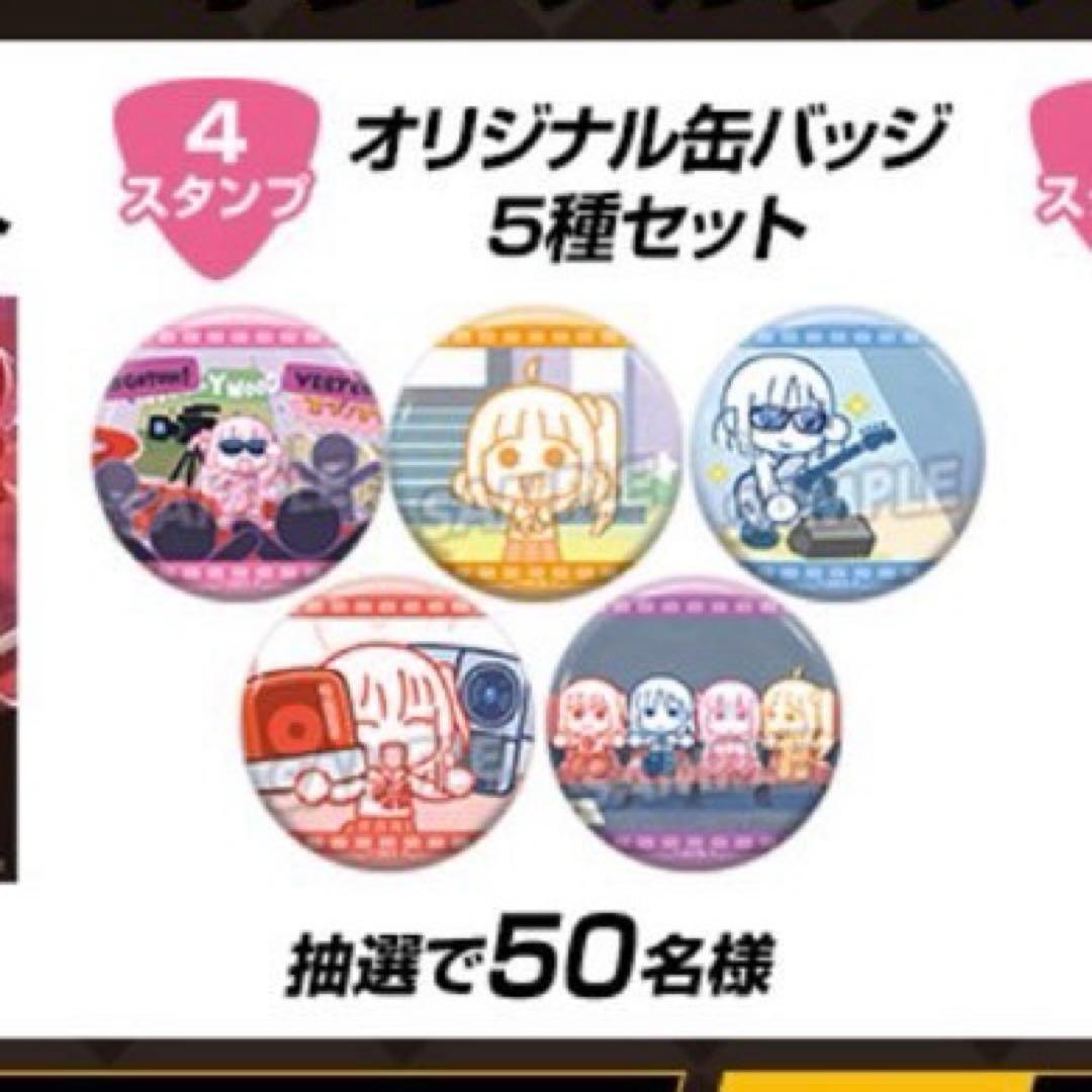 ぼっちざろっく ローソン 缶バッジ 非売品