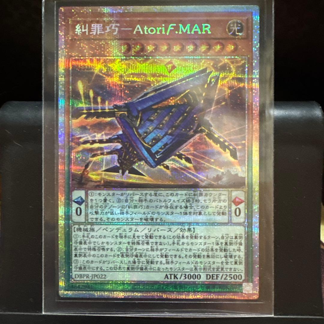 遊戯王 糾罪巧－Atoriϝ.MAR エニアクラフト アトリマール プリズマ