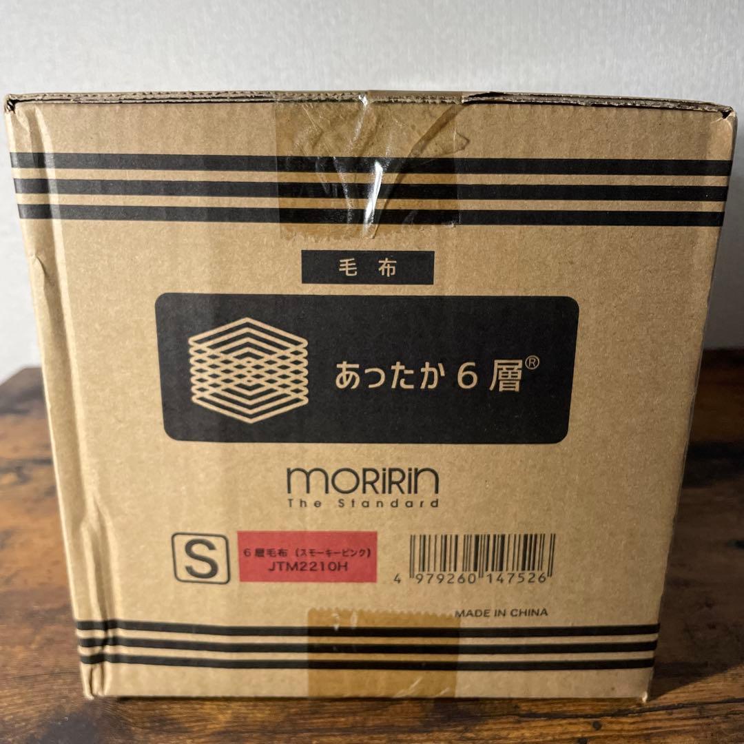 【新品 未使用】モリリン あったか6層毛布　シングル　 スモーキーピンク