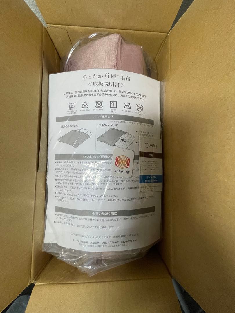 【新品 未使用】モリリン あったか6層毛布　シングル　 スモーキーピンク