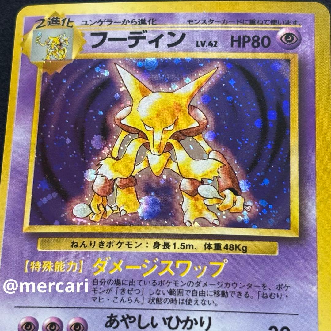 ポケカ 旧裏 フーディン ポケモンゲーム 美品 - メルカリ