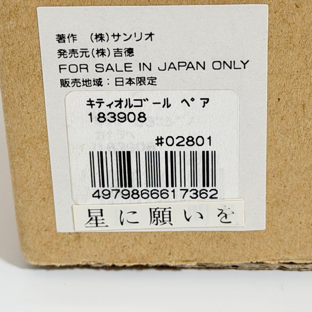【日本限定】ハローキティ 陶器製 キティ&ミミィ オルゴール 星に願いを
