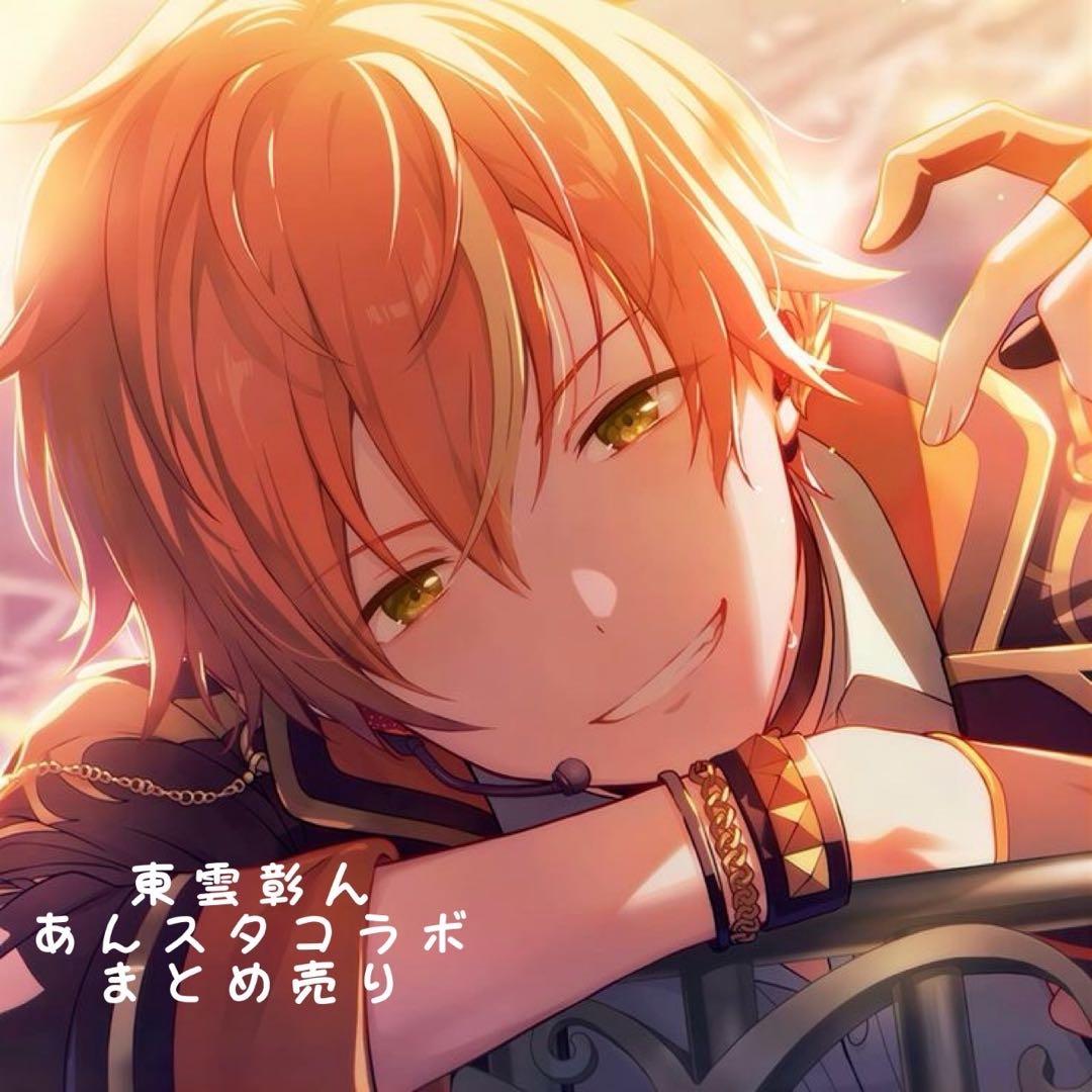 東雲彰人あんスタコラボまとめ売り - メルカリ