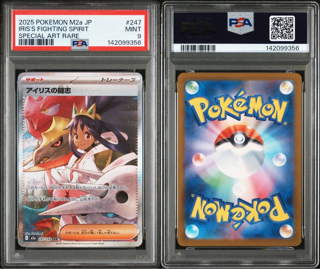 PSA9】アイリスの闘志 SAR 247/193 - メルカリ