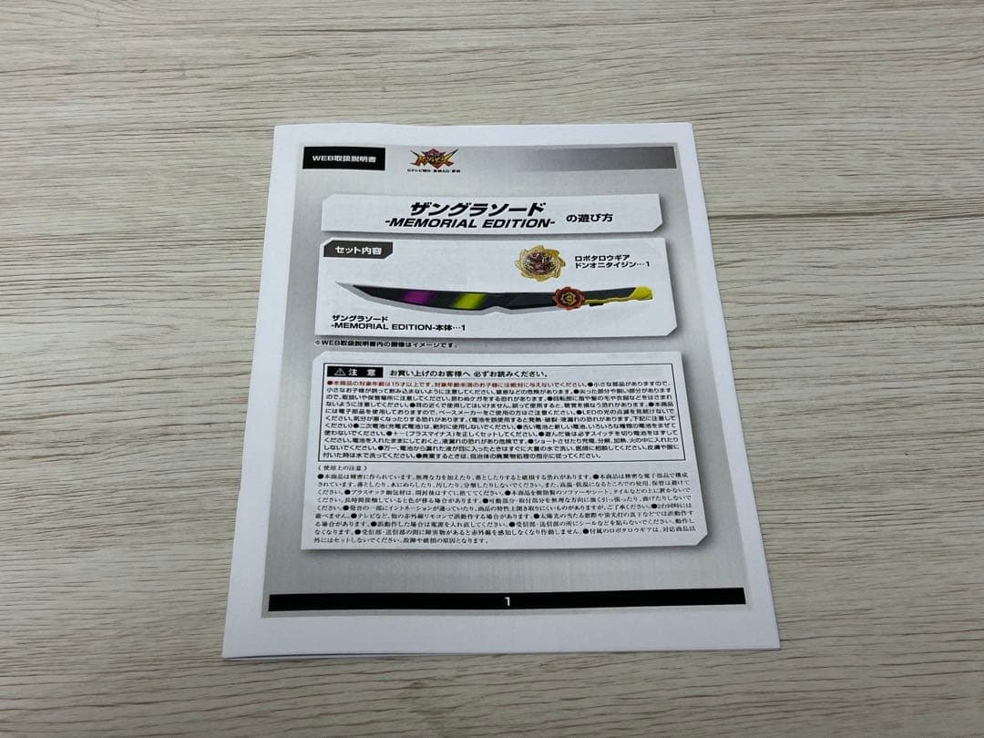 ザングラソード -MEMORIAL EDITION-