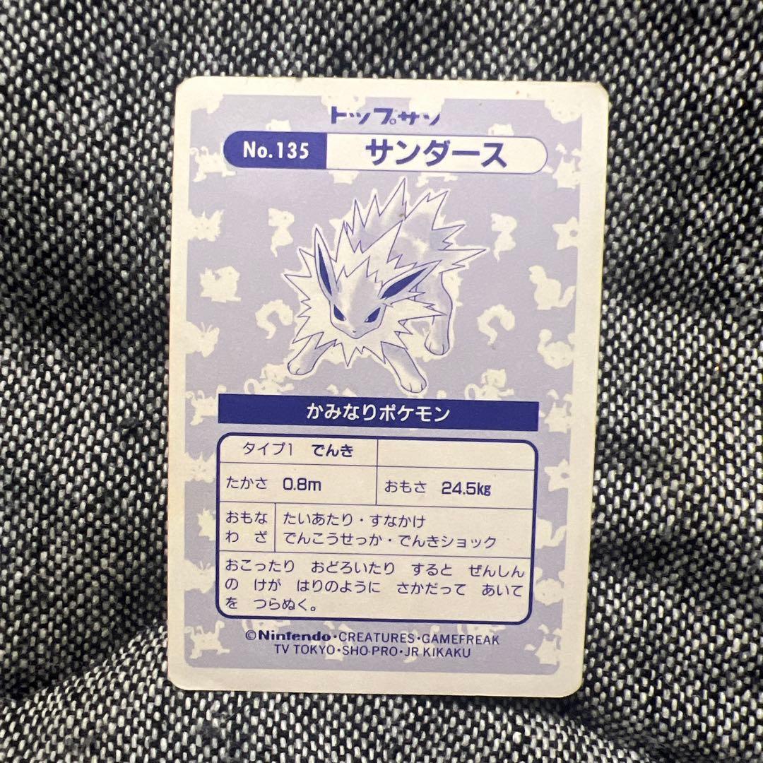 ポケモンカード トップサン 1995 サンダース No.135 - メルカリ