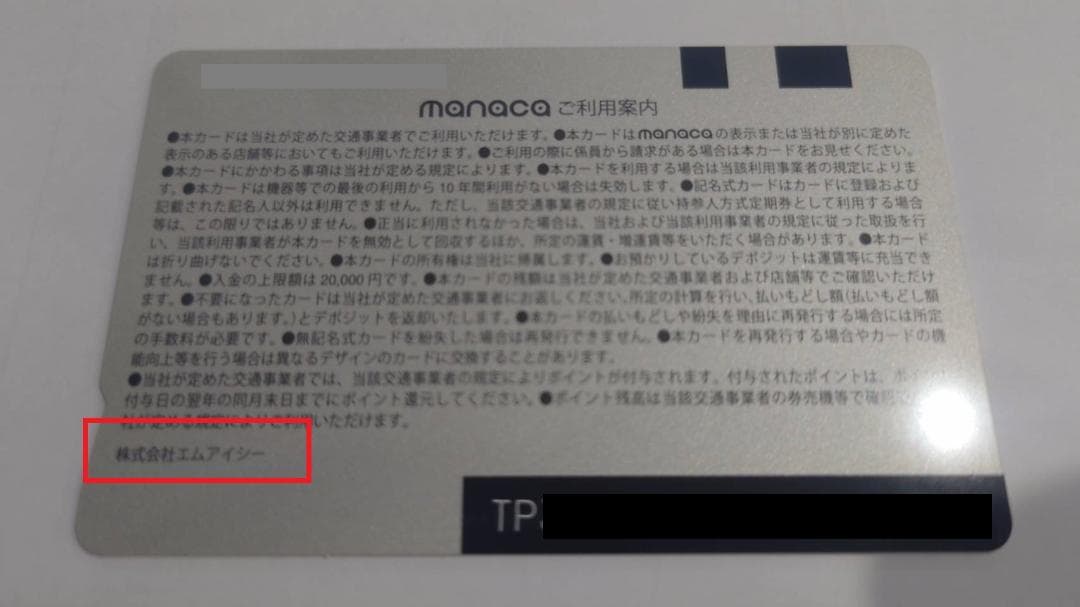 交通系ICカード全国相互利用開始記念 カード全国各地9種類コンプリート